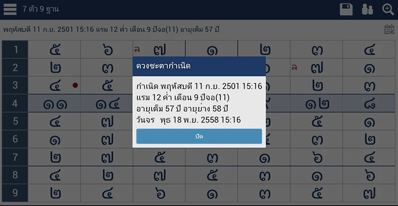 พลโชติ รุ่น E screenshot