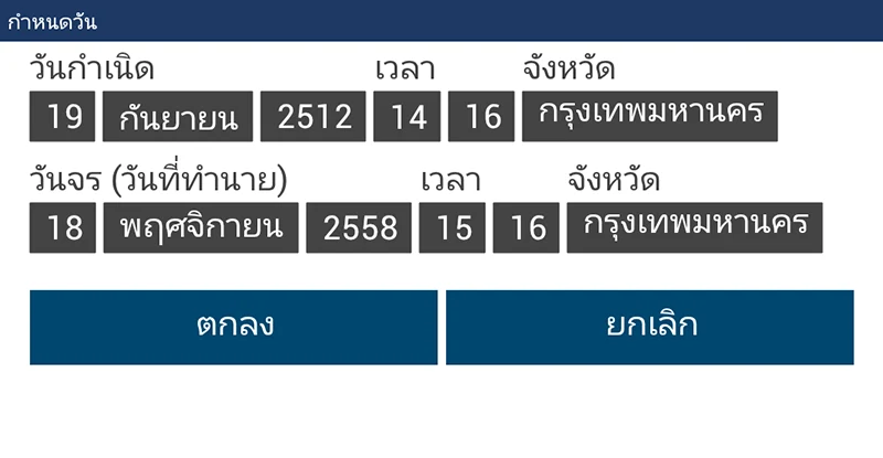 พลโชติ รุ่น E screenshot