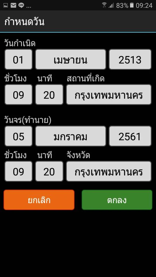 พลโชติ รุ่น E screenshot